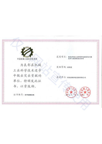 中國工業(yè)科學(xué)技術(shù)獎(jiǎng)特等獎(jiǎng)